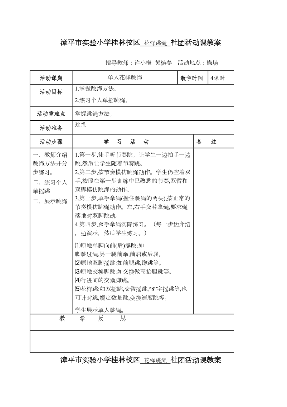 社团活动教案表格.doc