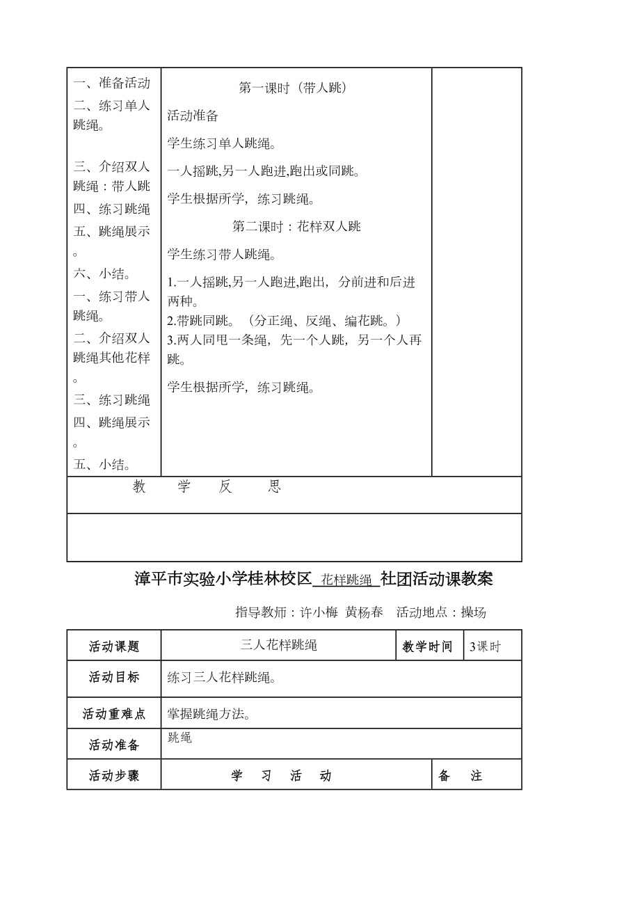 社团活动教案表格.doc