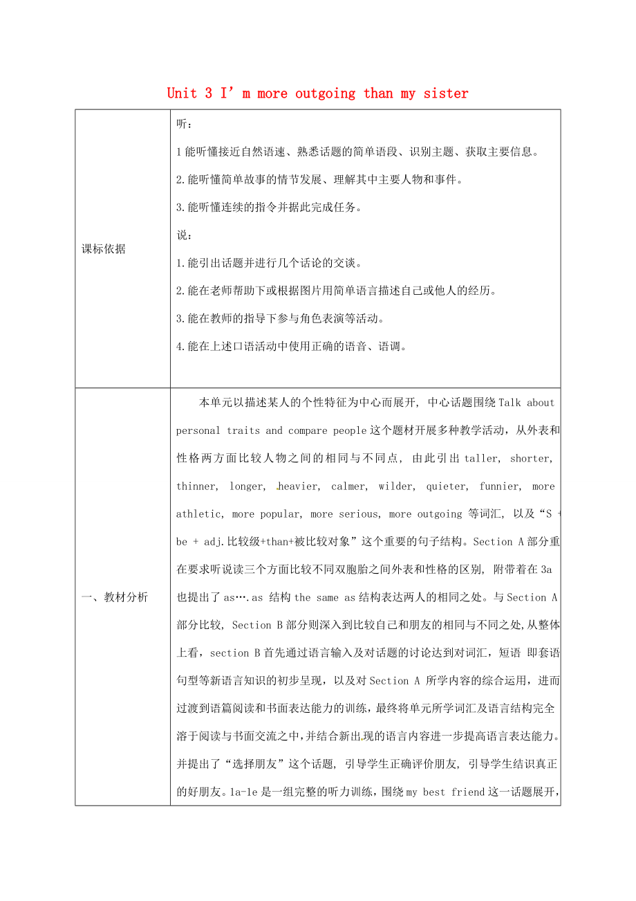 陕西省石泉县八年级英语上册Unit3I’mmoreoutgoingthanmysisterSectionB（1a1e）教案（新版）人教新目标版（新版）人教新目标版初中八年级上册英语教案.doc