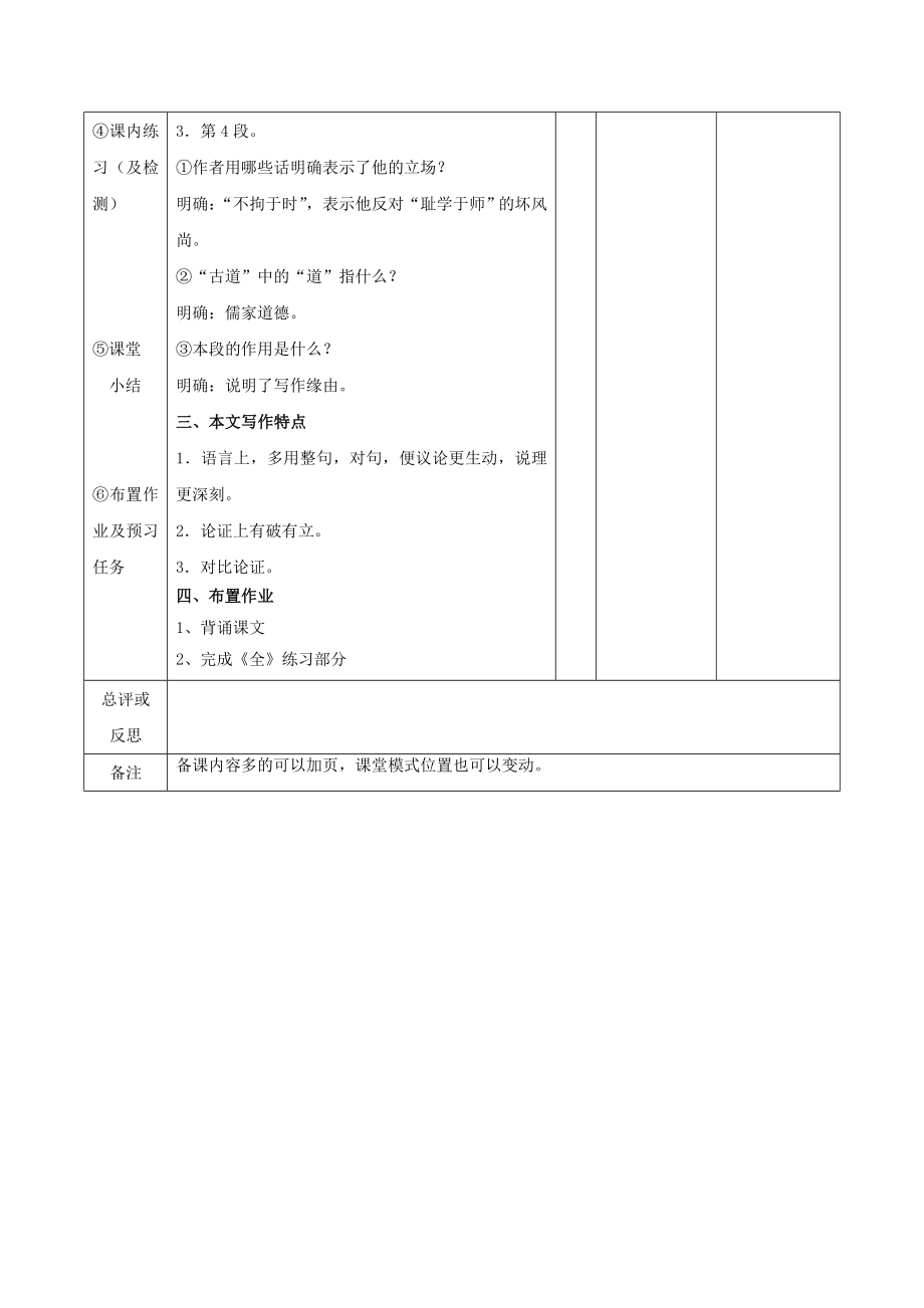 江西省万载县株潭中学高中语文11师说（第三课时）教案新人教版必修3.doc