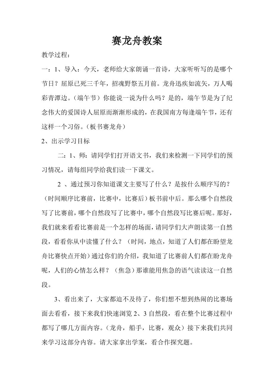 赛龙舟教案(2).doc