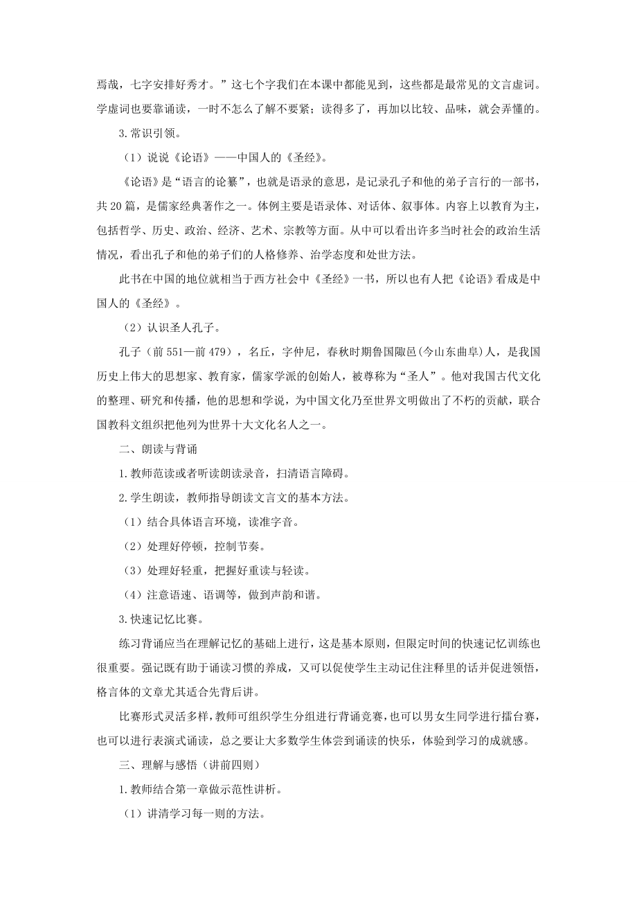 秋六年级语文上册《论语十则》教案鲁教版鲁教版小学六年级上册语文教案.doc