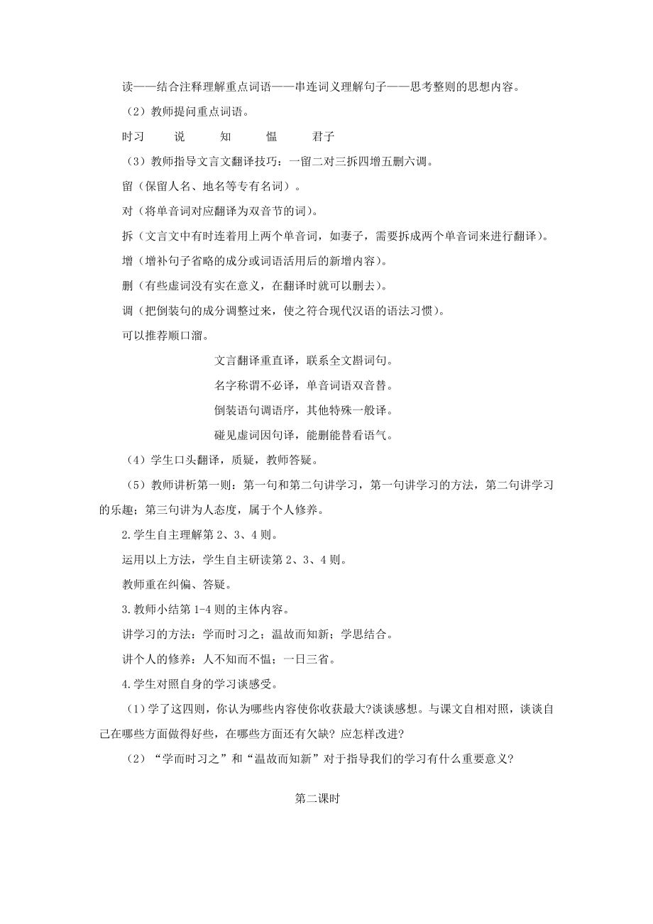 秋六年级语文上册《论语十则》教案鲁教版鲁教版小学六年级上册语文教案.doc