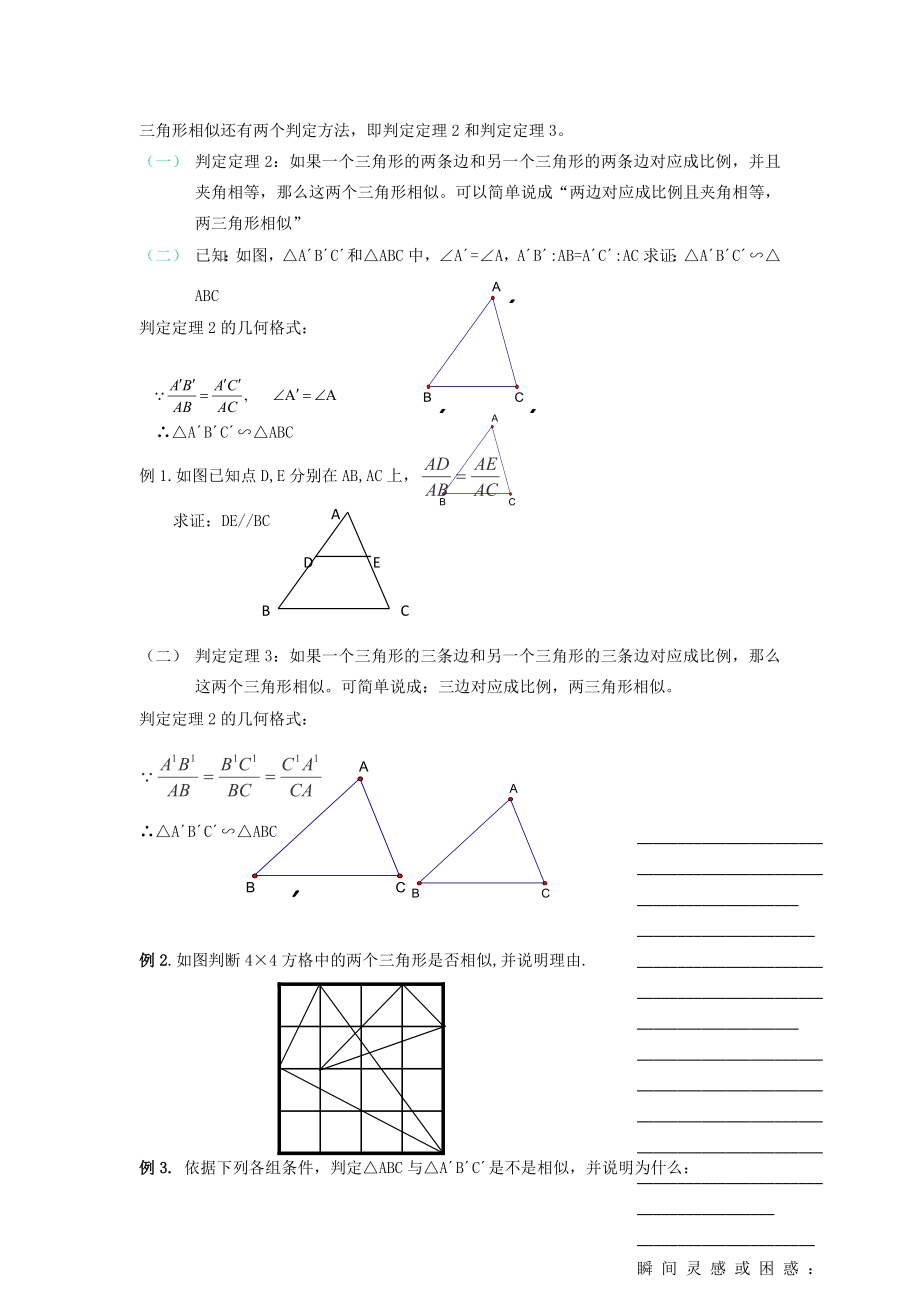 浙江省温州市瓯海区实验中学九年级数学上册4.3《两个三角形相似的条件》教案（2）浙教版.doc