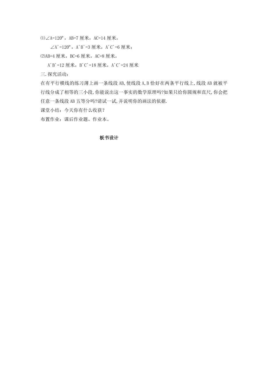 浙江省温州市瓯海区实验中学九年级数学上册4.3《两个三角形相似的条件》教案（2）浙教版.doc