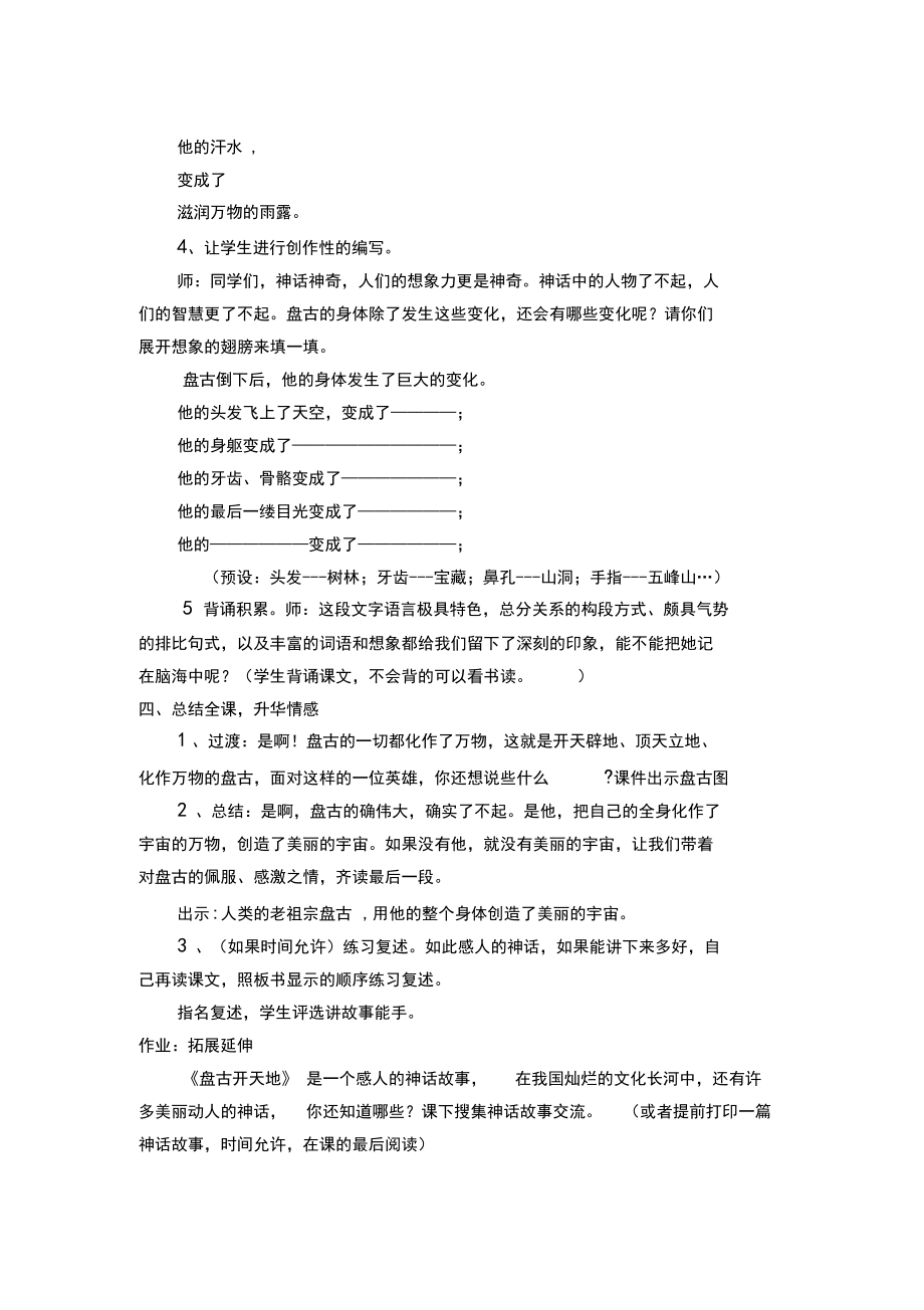 盘古开天地教学设计优秀教案(3).doc