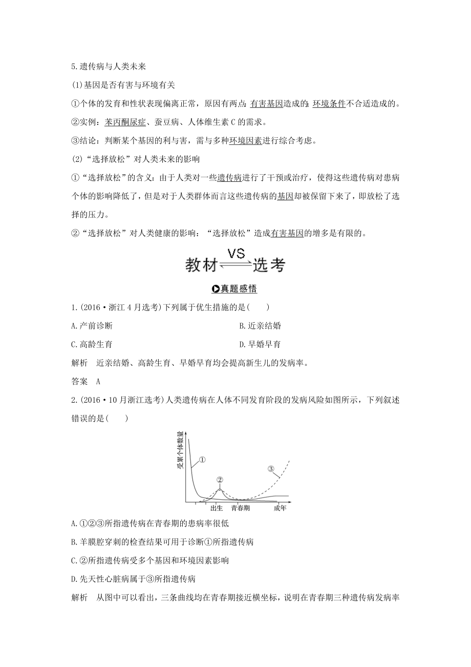 高考生物一轮复习第13讲遗传与人类健康教案.doc