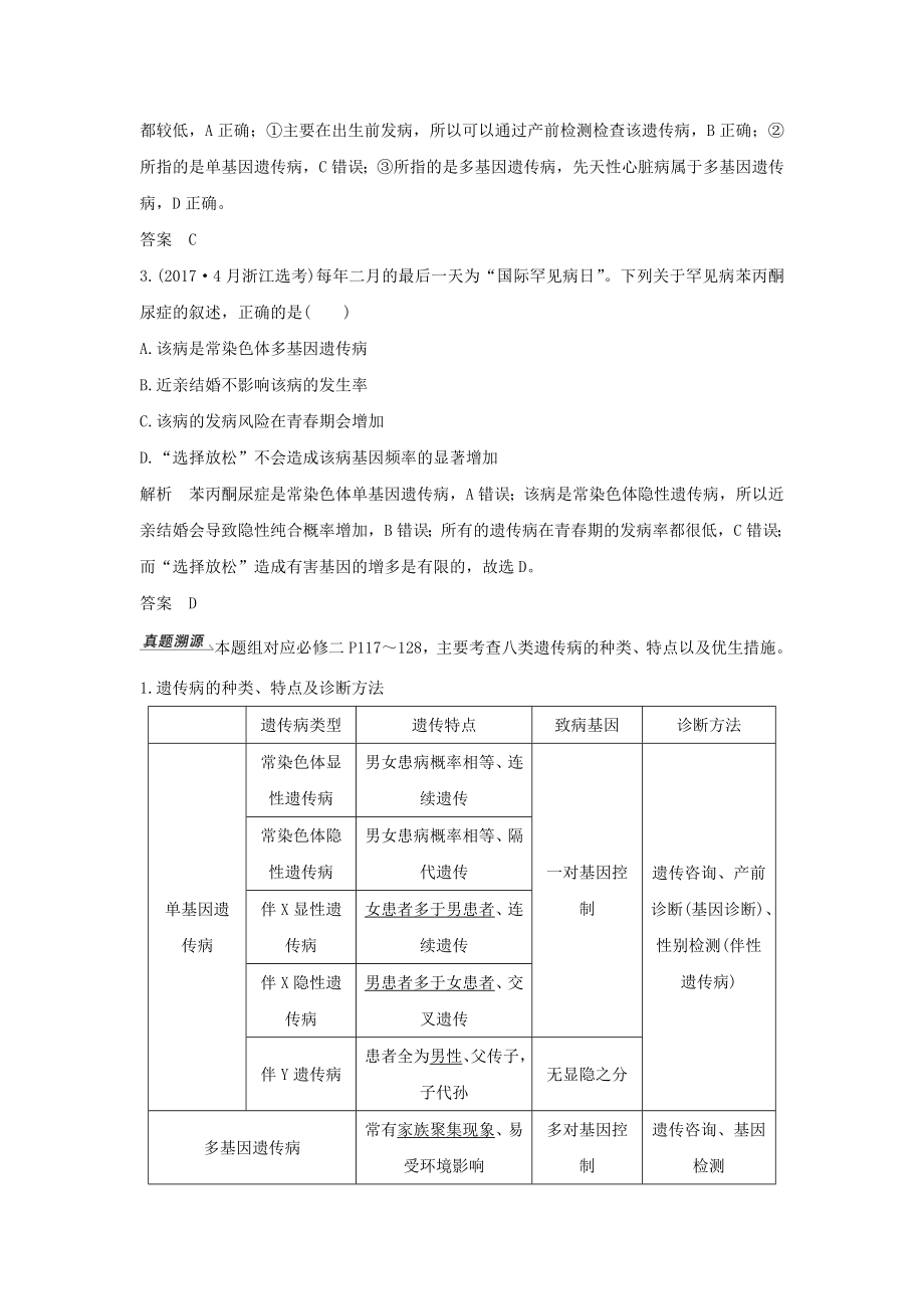 高考生物一轮复习第13讲遗传与人类健康教案.doc