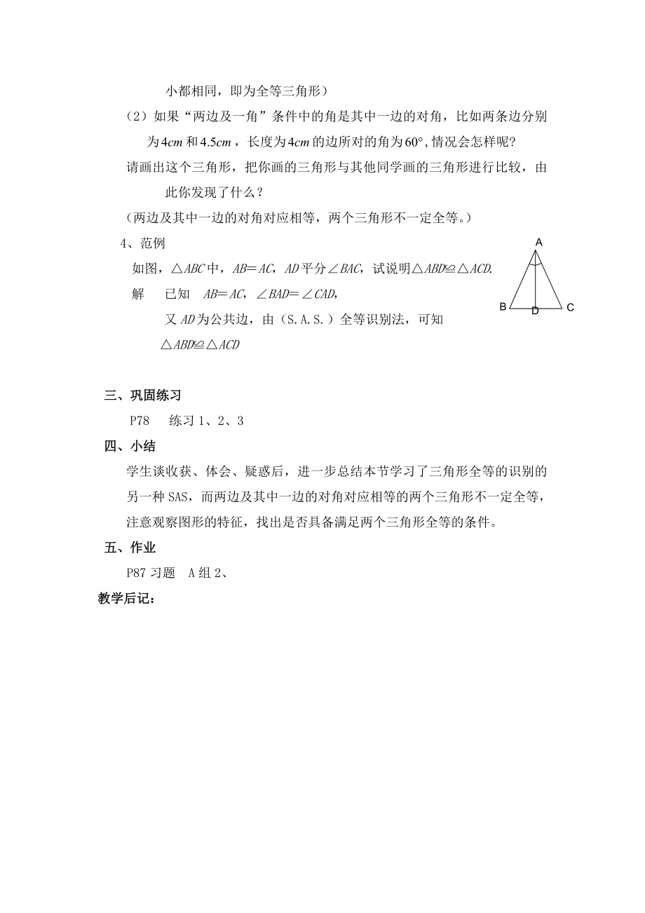 湘教版数学八年级上册《2.5全等三角形》教案.doc