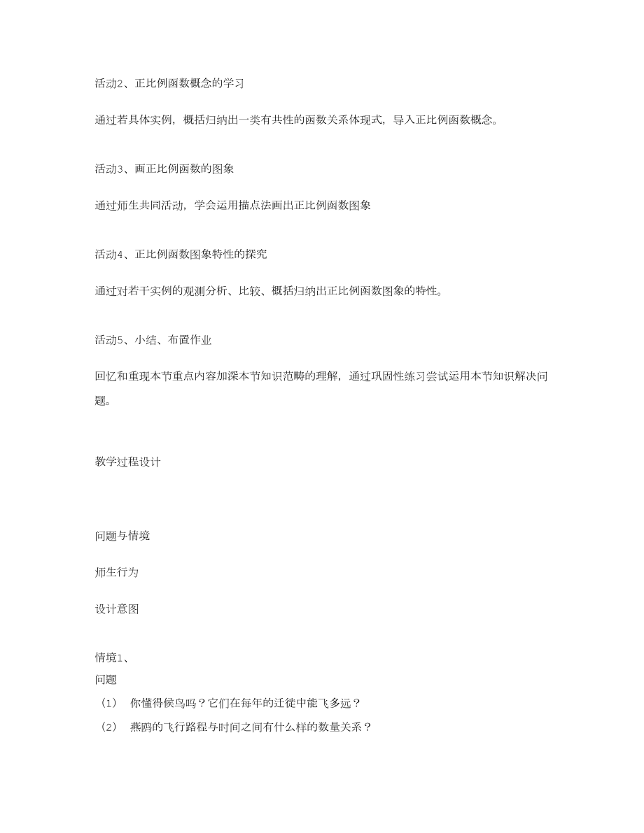 正比例函数(优质课教案)(3).doc