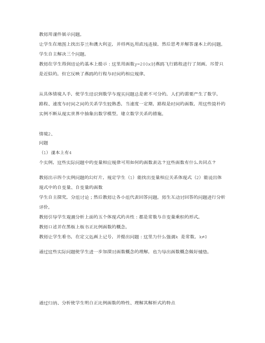 正比例函数(优质课教案)(3).doc