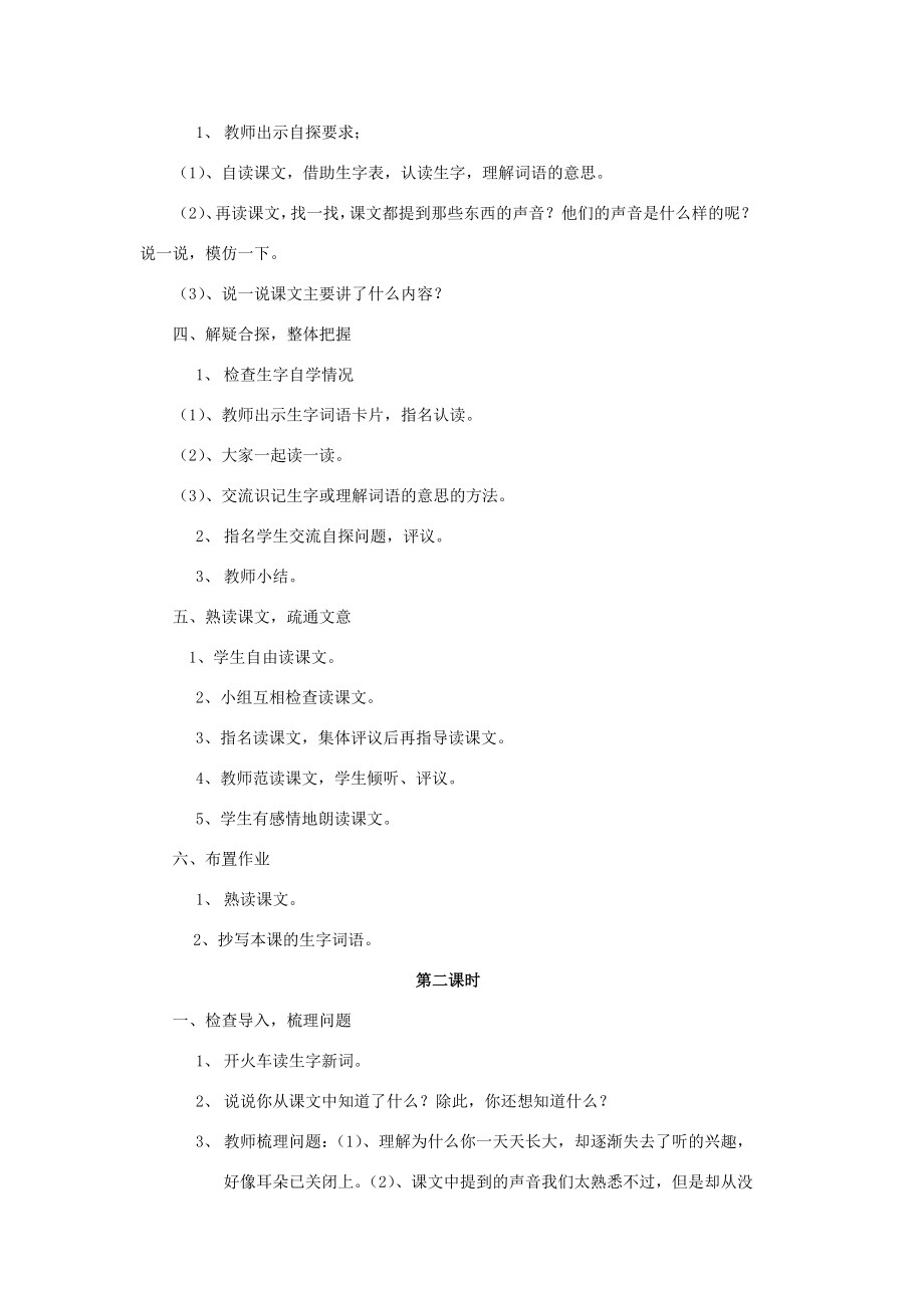 秋三年级语文上册《你一定会听见的》教案北师大版北师大版小学三年级上册语文教案.doc