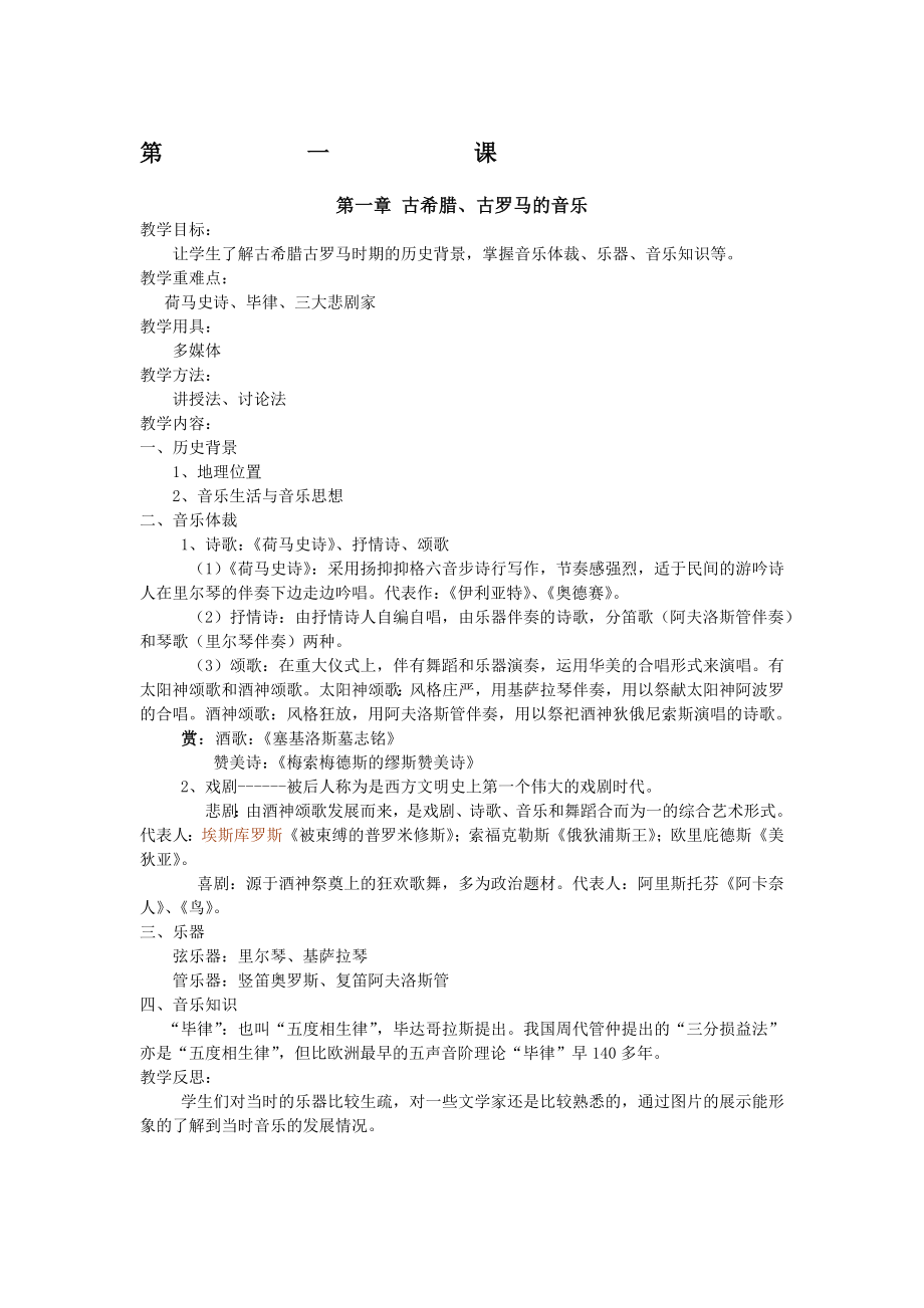 西方音乐史教案(4).doc