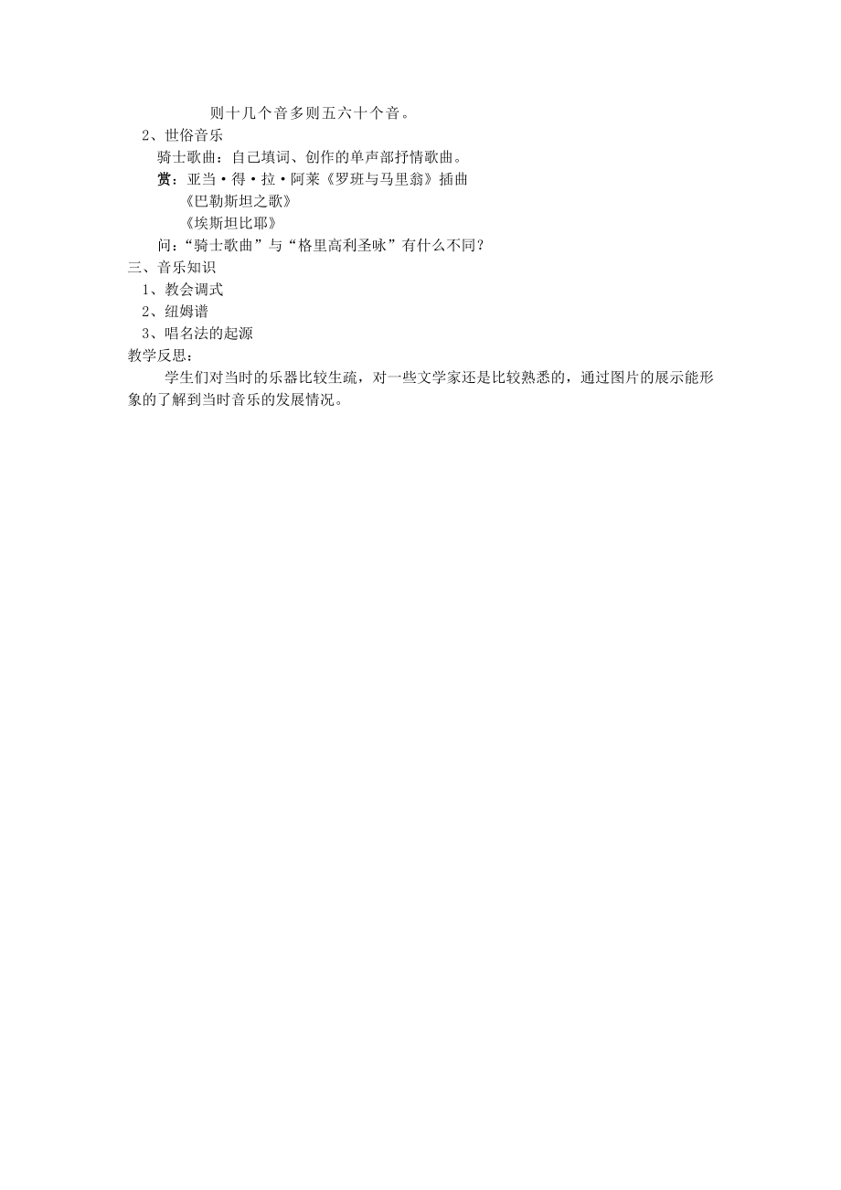 西方音乐史教案(4).doc