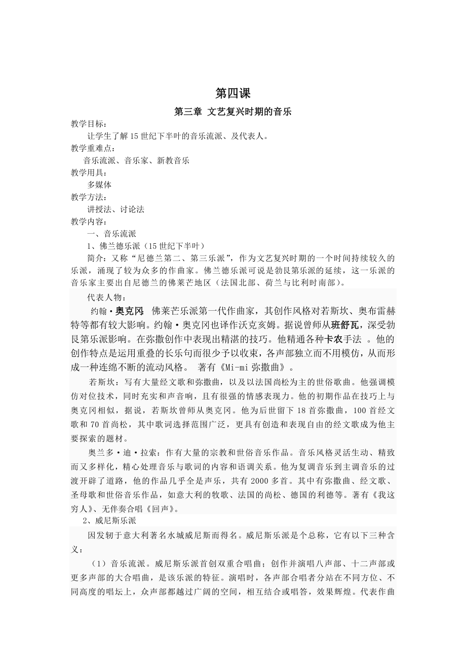 西方音乐史教案(4).doc