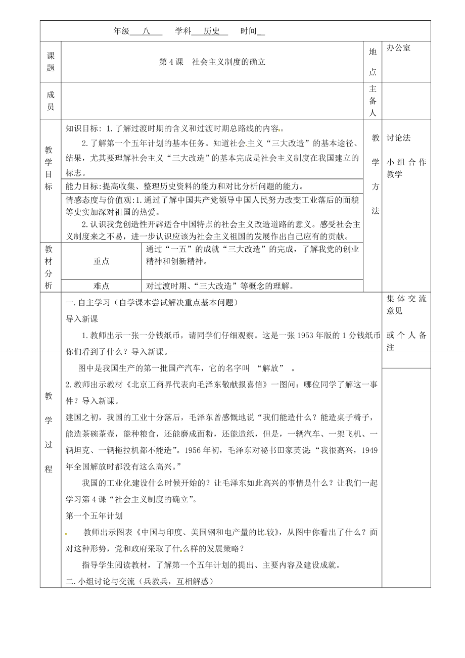 江苏省句容市八年级历史下册第一单元第4课社会主义制度的确立教案北师大版北师大版初中八年级下册历史教案.doc