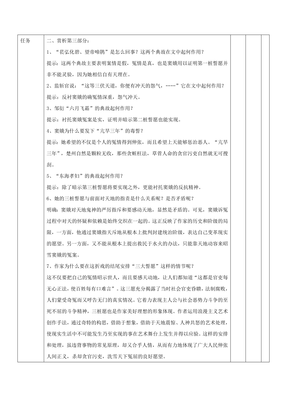 江西省万载县株潭中学高中语文1窦娥冤（第三课时）教案新人教版必修4.doc