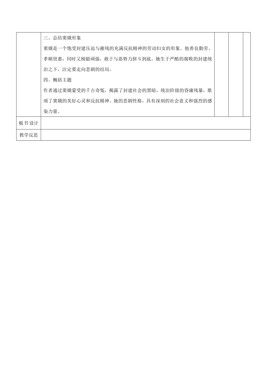 江西省万载县株潭中学高中语文1窦娥冤（第三课时）教案新人教版必修4.doc