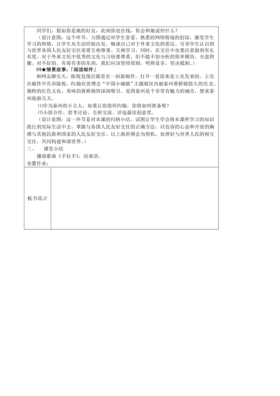 江苏省太仓市第二中学七年级政治上册《第十课第二框相互尊重促进交往》教案苏教版.doc