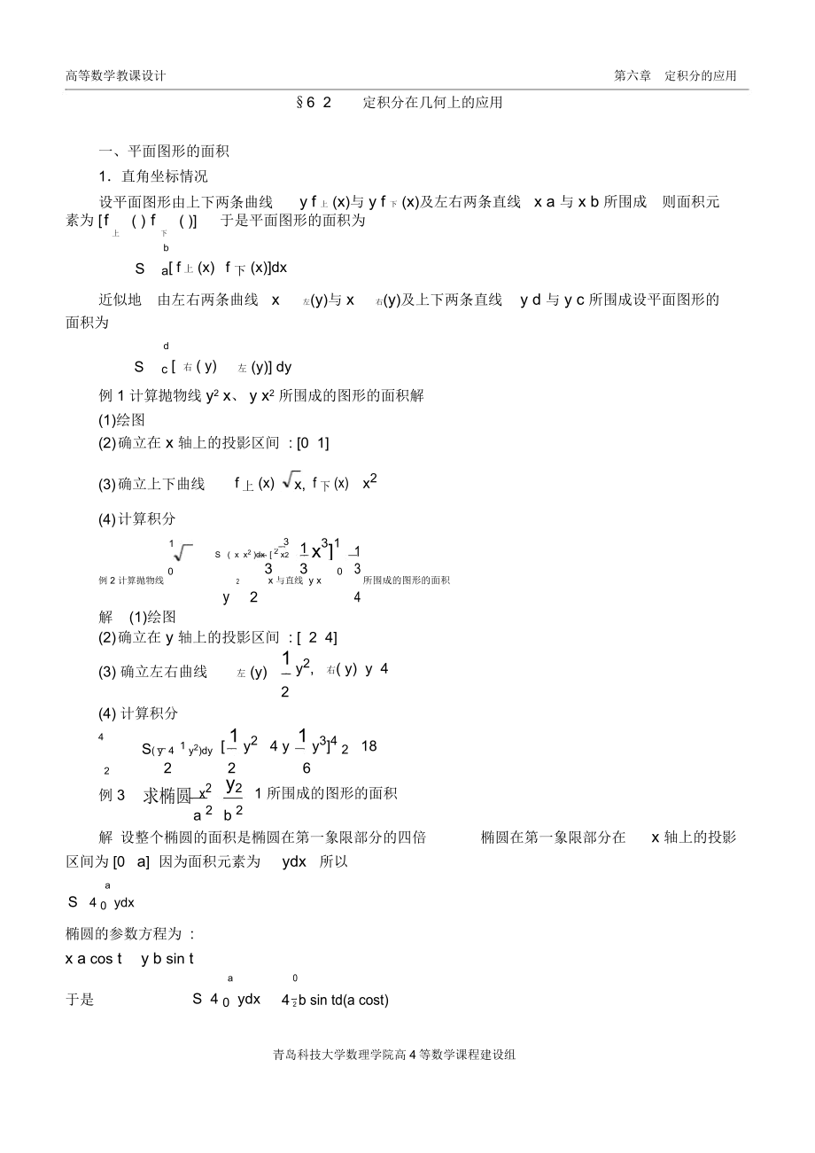 高等数学电子教案.doc