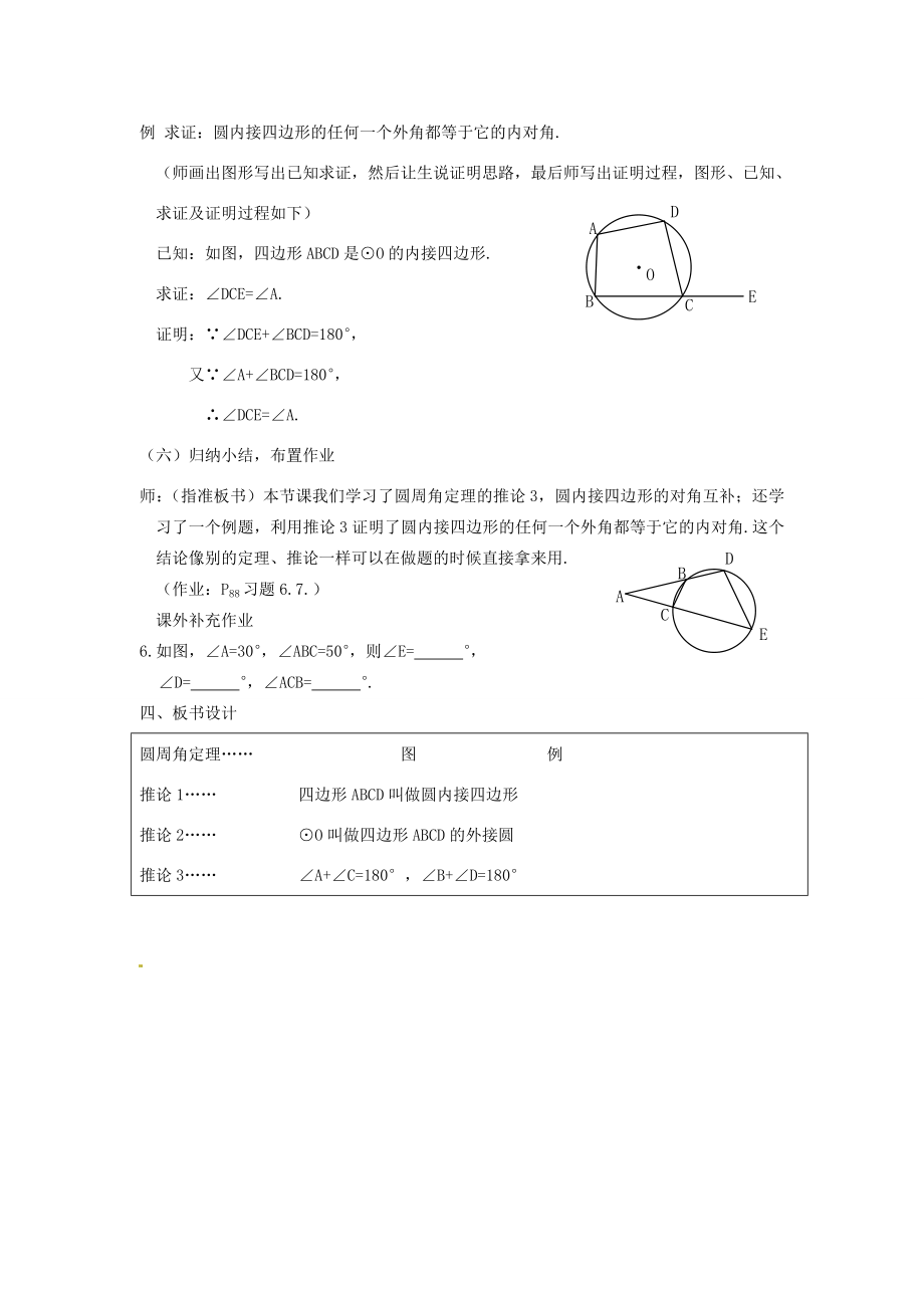 秋九年级数学上册第二十四章圆24.1圆的有关性质24.1.4圆周角教案3（新版）新人教版（新版）新人教版初中九年级上册数学教案.doc