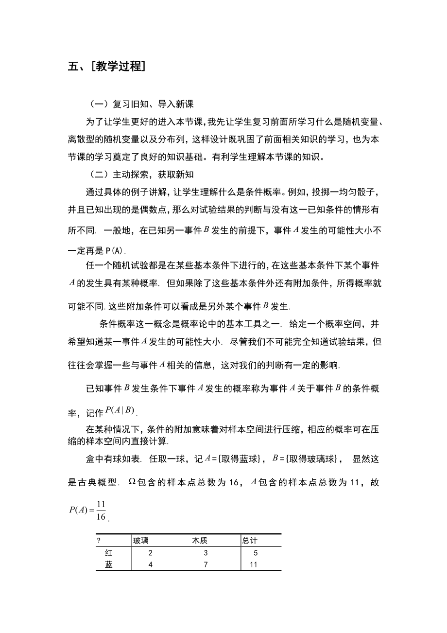 高中数学条件概率教案(4).doc