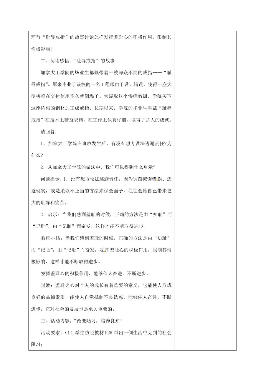 江苏省灌南县实验中学七年级政治上册《知耻近乎勇》教案1苏教版.doc