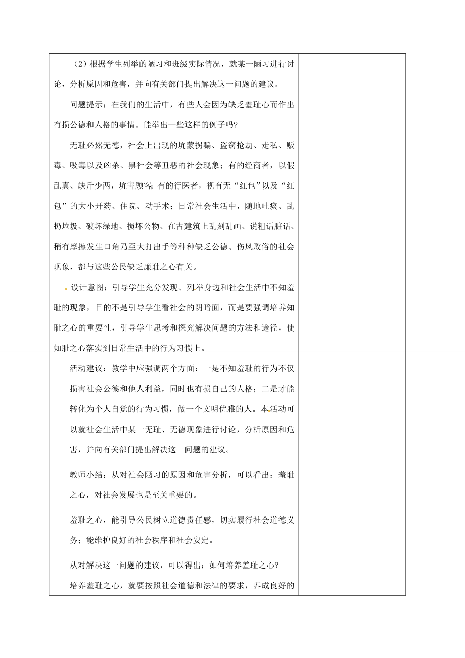 江苏省灌南县实验中学七年级政治上册《知耻近乎勇》教案1苏教版.doc