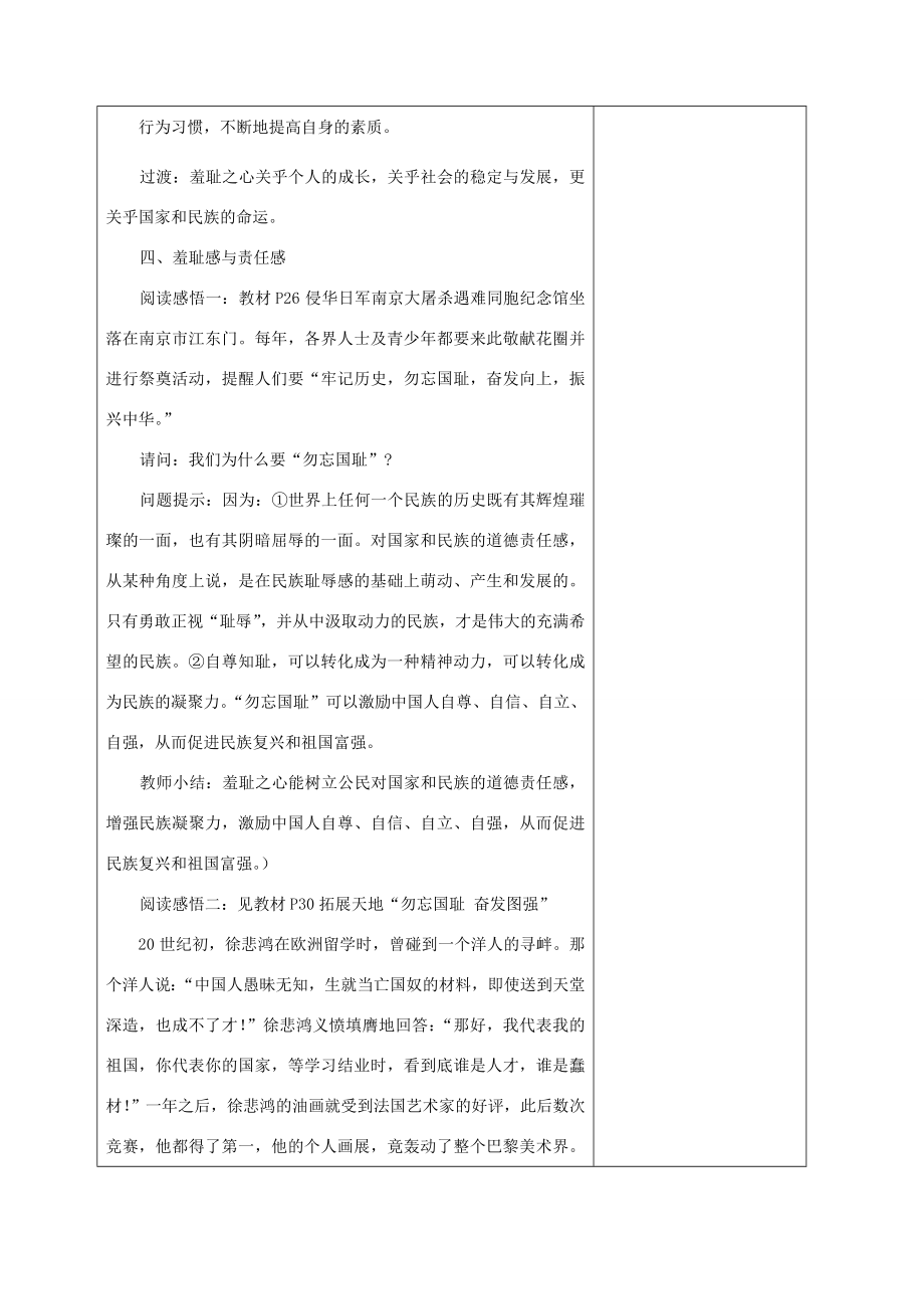 江苏省灌南县实验中学七年级政治上册《知耻近乎勇》教案1苏教版.doc