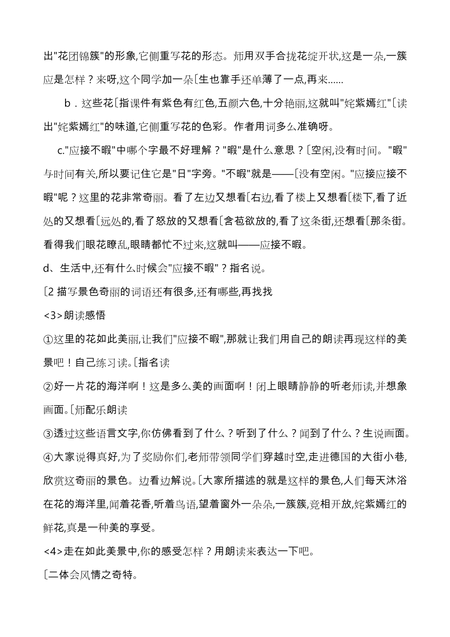 语文学科教育心理健康教育渗透教案.doc