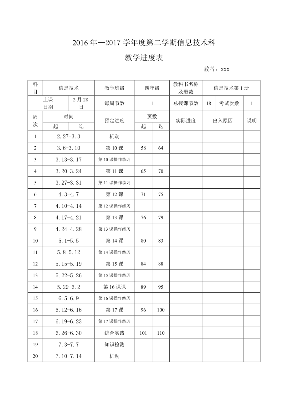 甘肃教育出版社四年级信息技术第一册(下册)教案.doc