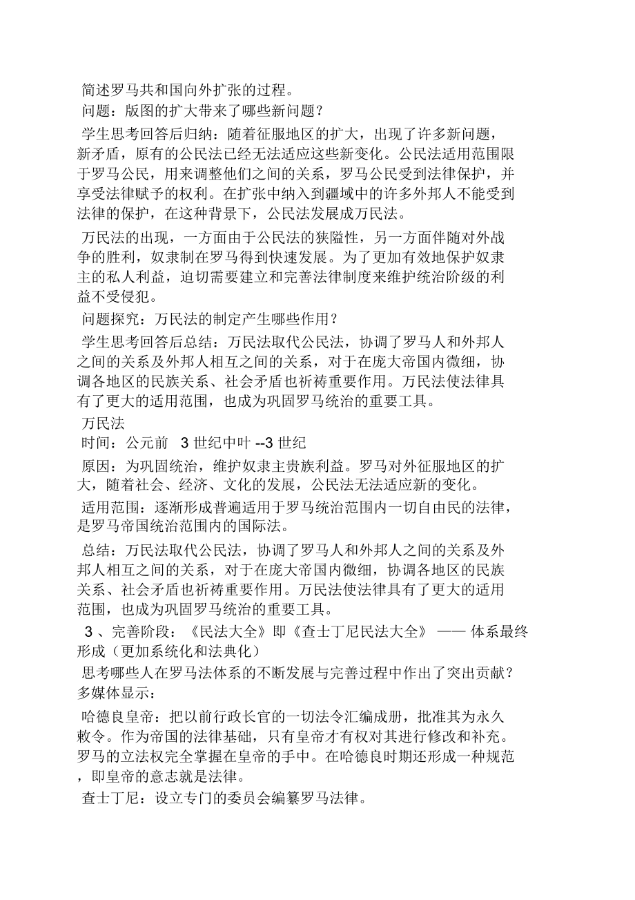 高中历史试讲教案.doc