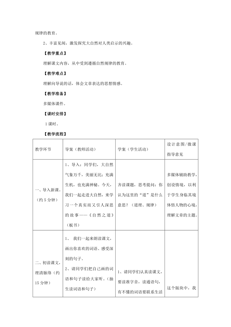 秋六年级语文上册第五单元23自然之道教案设计语文S版语文S版小学六年级上册语文教案.docx