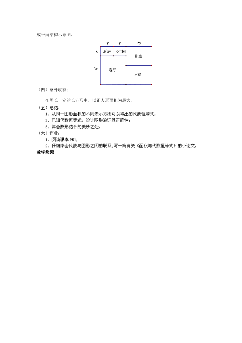 福建省惠安东周中学八年级数学上册面积与代数恒等式教案（新版）华东师大版.doc