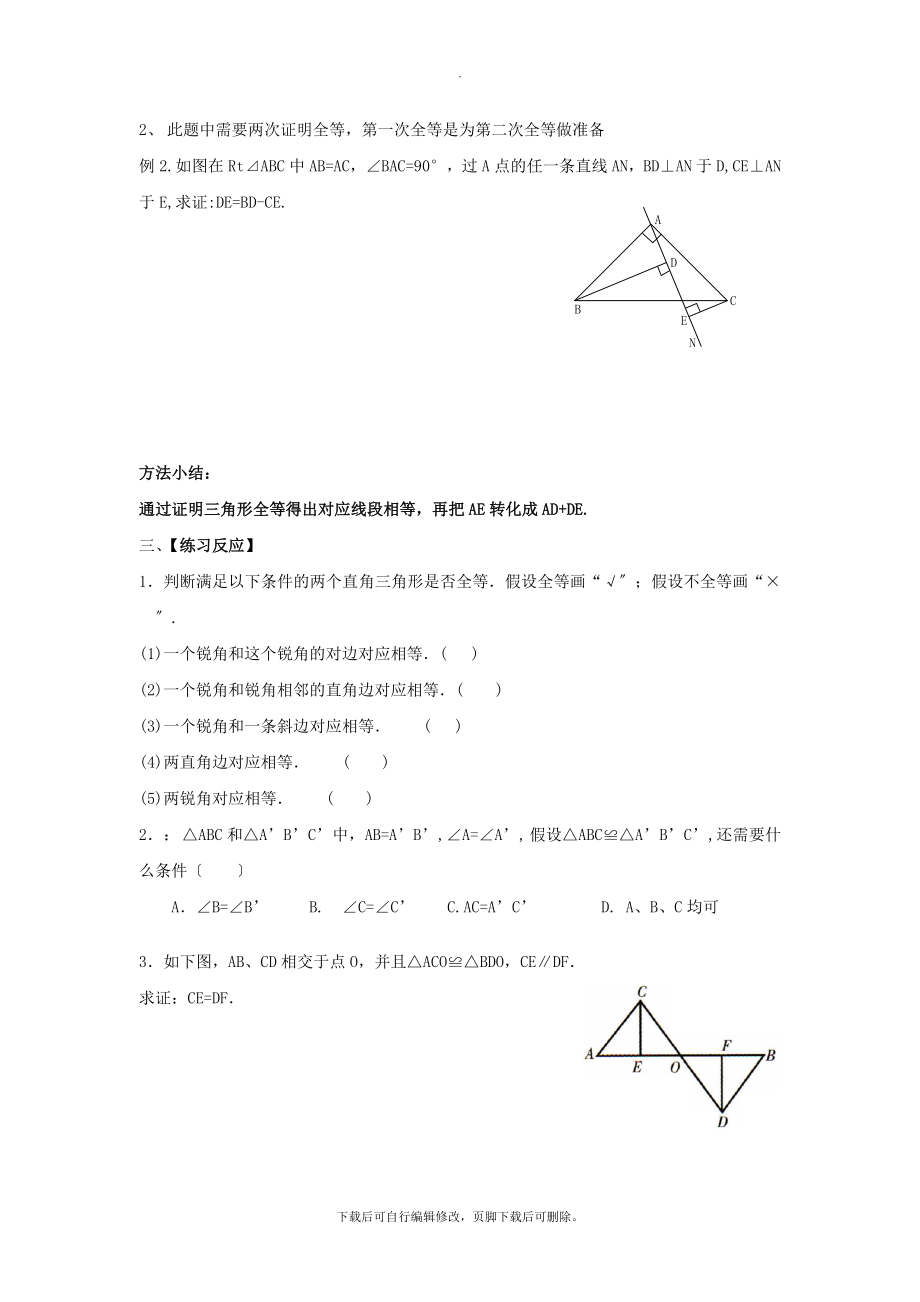 湘教版数学八年级上册2.5第6课时全等三角形的性质和判定的应用2教案1.doc