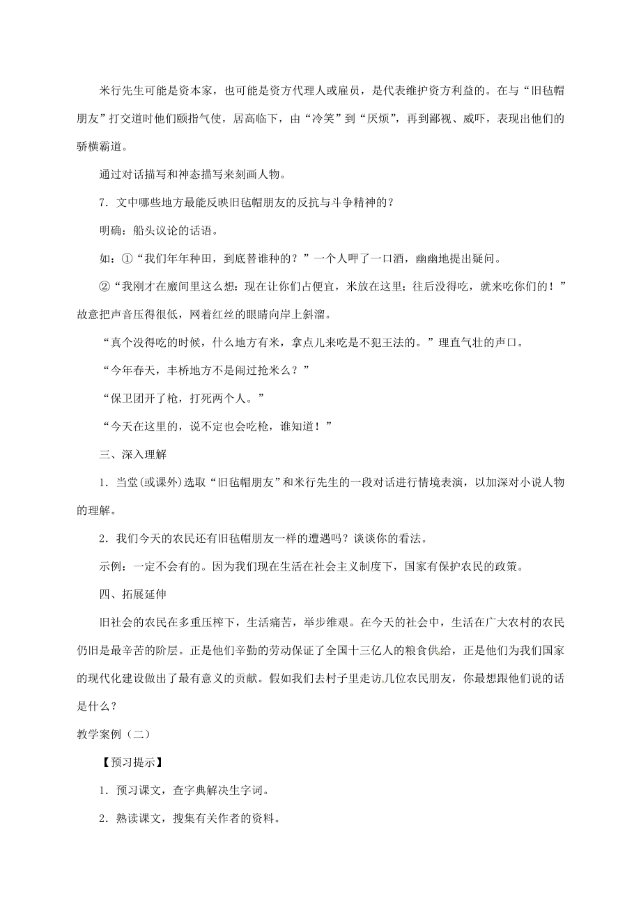 江苏省泗阳县九年级语文上册8多收了三五斗教案苏教版苏教版初中九年级上册语文教案.doc