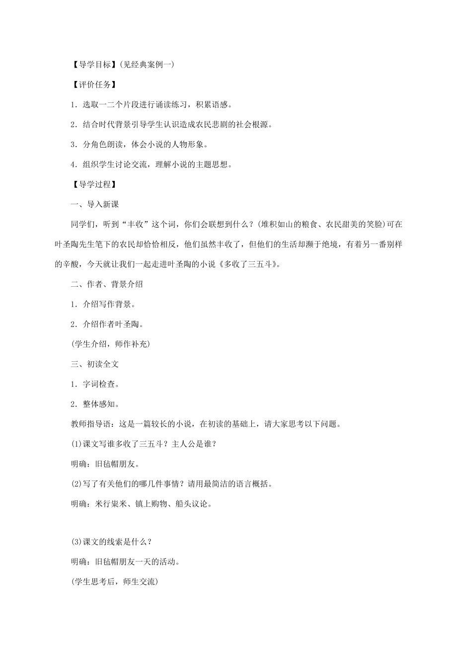 江苏省泗阳县九年级语文上册8多收了三五斗教案苏教版苏教版初中九年级上册语文教案.doc