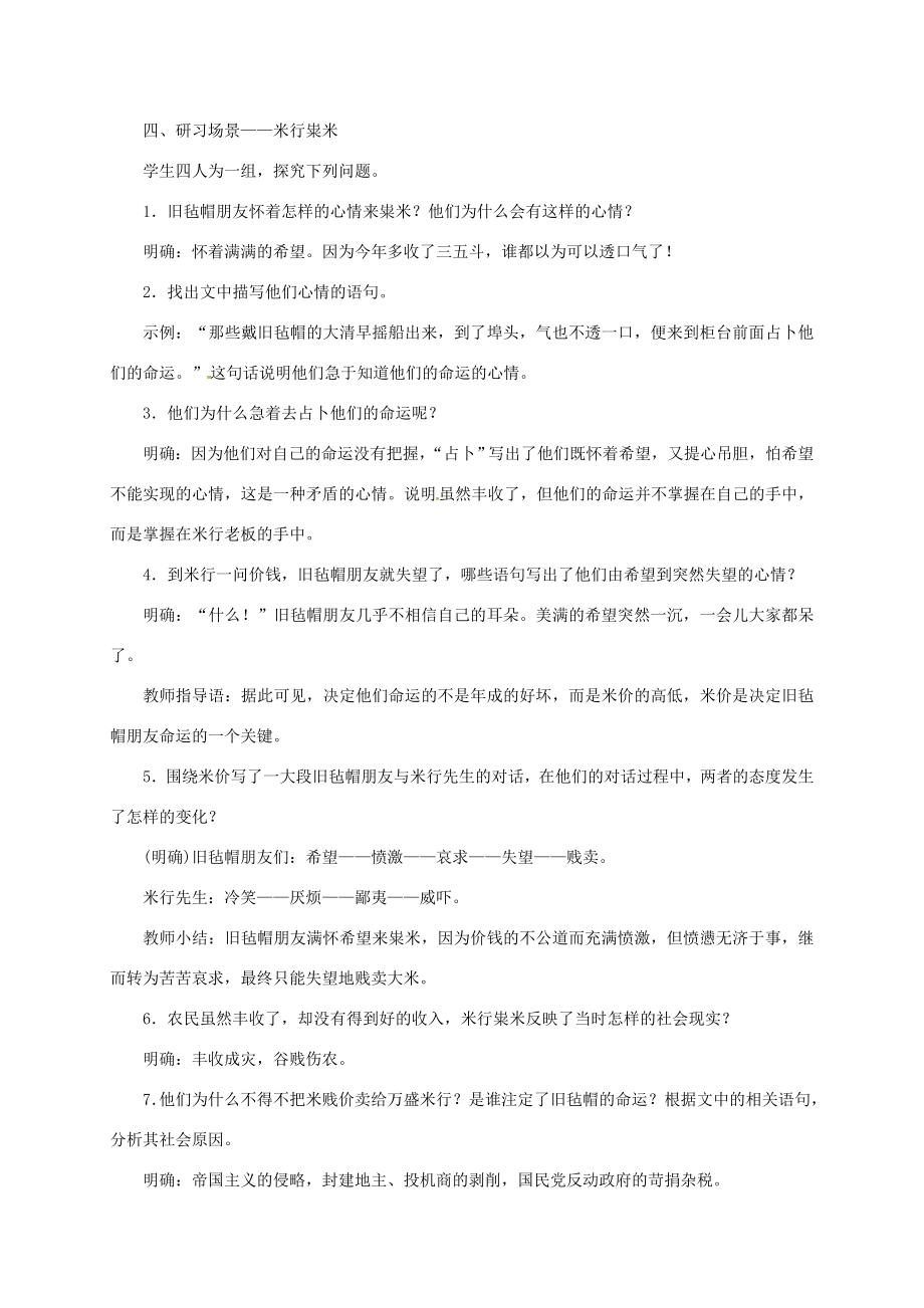 江苏省泗阳县九年级语文上册8多收了三五斗教案苏教版苏教版初中九年级上册语文教案.doc