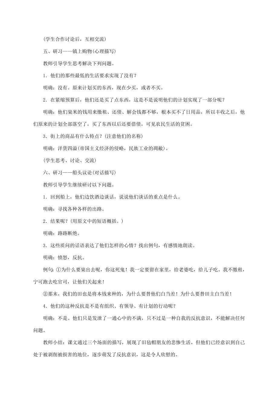 江苏省泗阳县九年级语文上册8多收了三五斗教案苏教版苏教版初中九年级上册语文教案.doc