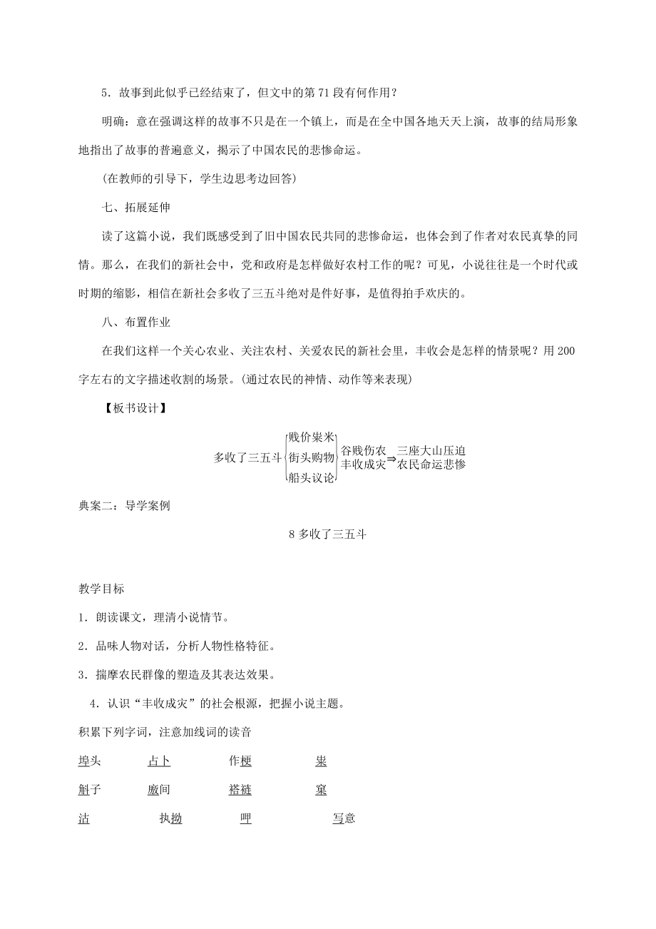 江苏省泗阳县九年级语文上册8多收了三五斗教案苏教版苏教版初中九年级上册语文教案.doc