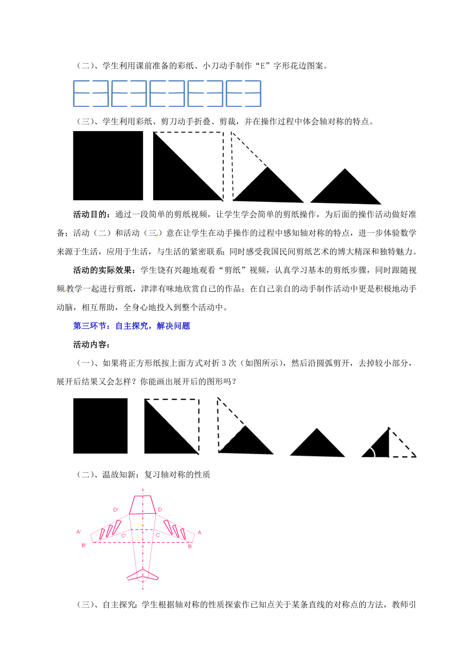 辽宁省灯塔市七年级数学下册5.4利用轴对称进行设计教案（新版）北师大版（新版）北师大版初中七年级下册数学教案.doc