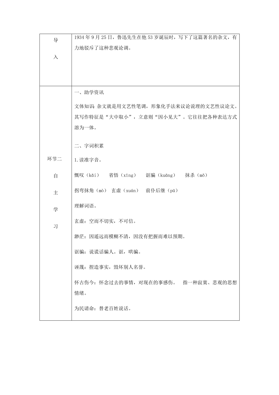 秋九年级语文上册第五单元17中国人失掉自信力了吗教案新人教版新人教版初中九年级上册语文教案.doc