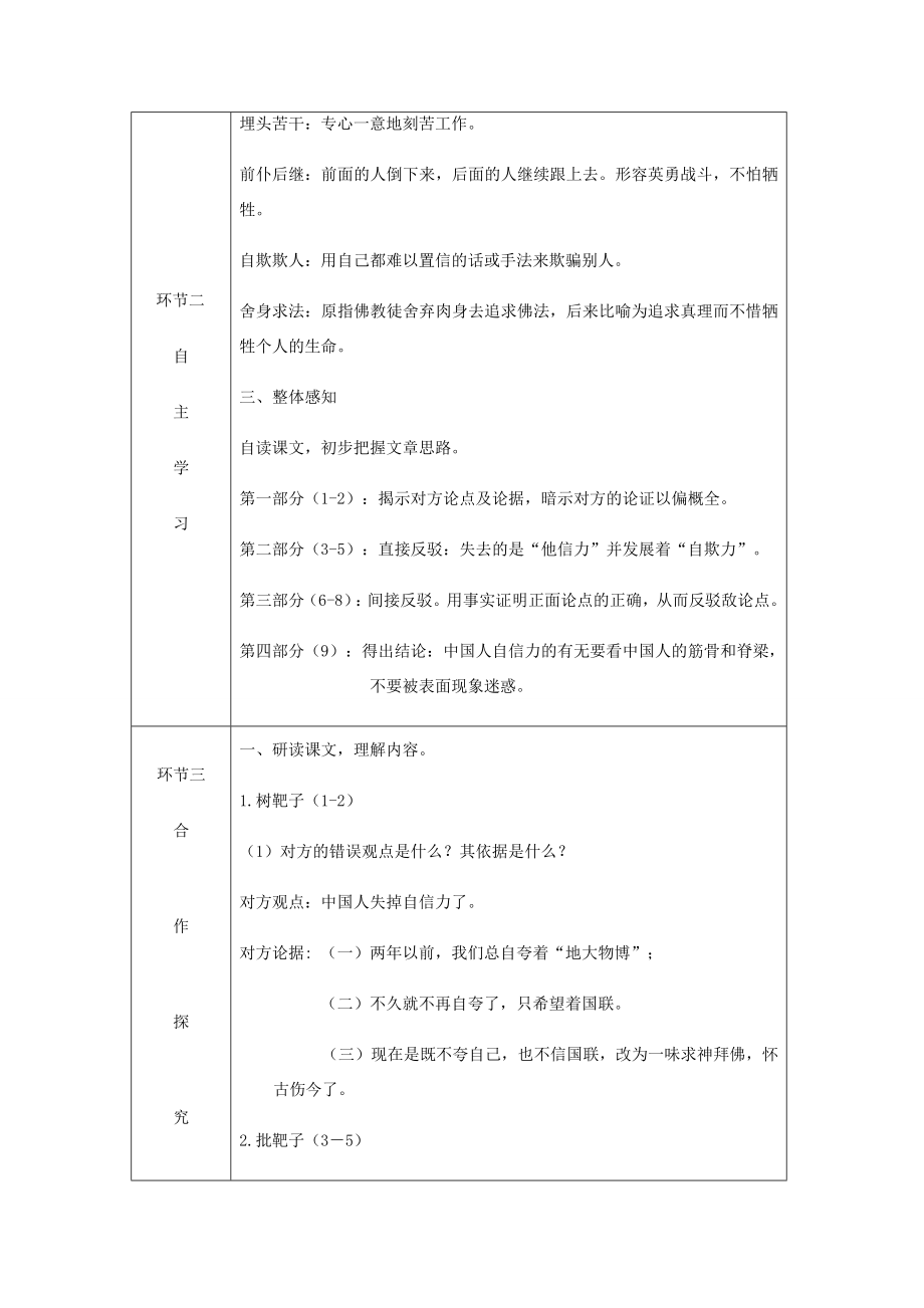 秋九年级语文上册第五单元17中国人失掉自信力了吗教案新人教版新人教版初中九年级上册语文教案.doc