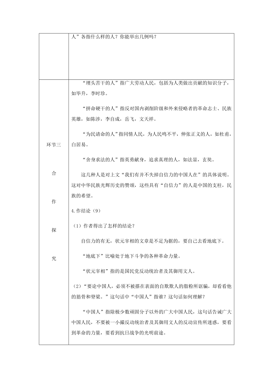 秋九年级语文上册第五单元17中国人失掉自信力了吗教案新人教版新人教版初中九年级上册语文教案.doc