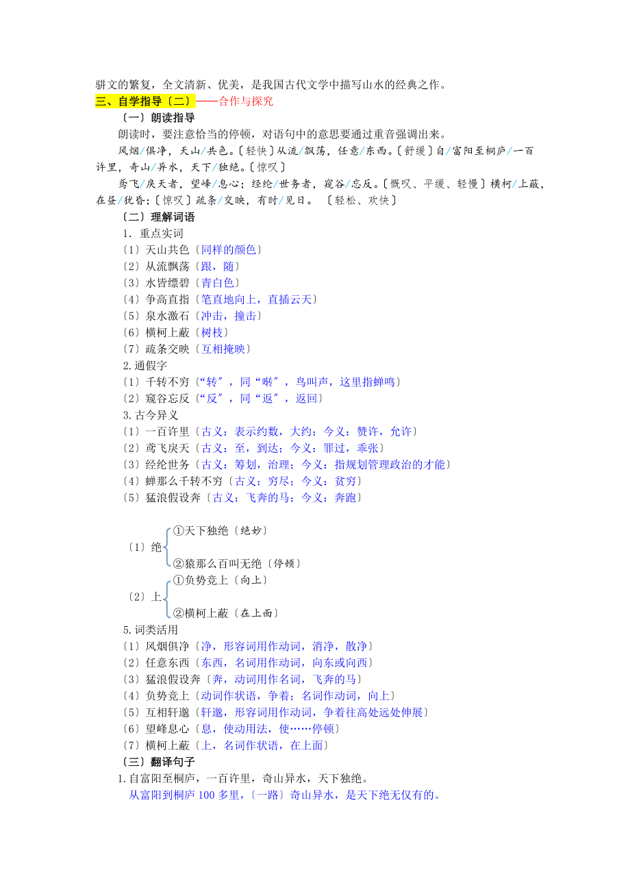 部编人教版语文八年级上册11与朱元思书教案.doc