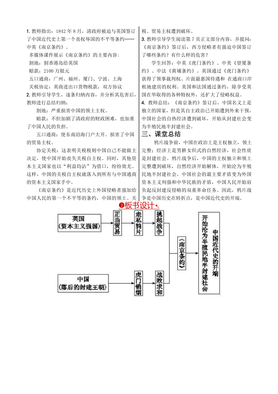 部编版八年级历史上册教案.doc