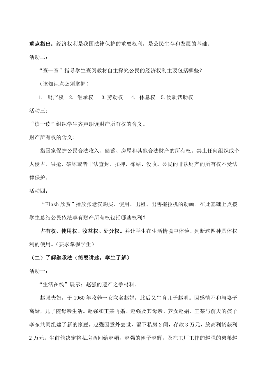 江苏省丹阳市三中九年级政治全册971依法享有财产继承权教案苏教版.doc