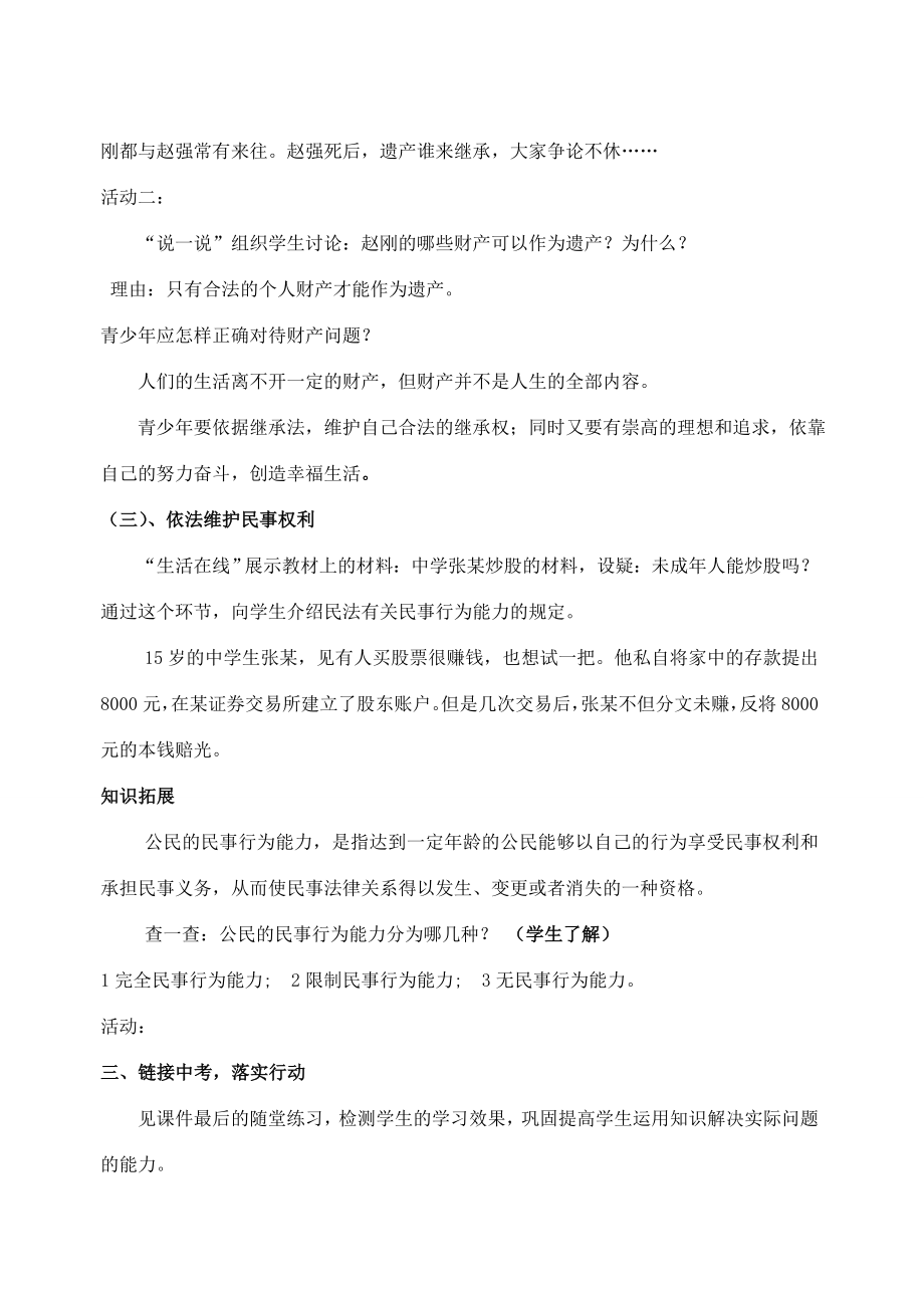 江苏省丹阳市三中九年级政治全册971依法享有财产继承权教案苏教版.doc