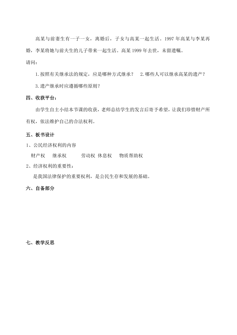 江苏省丹阳市三中九年级政治全册971依法享有财产继承权教案苏教版.doc