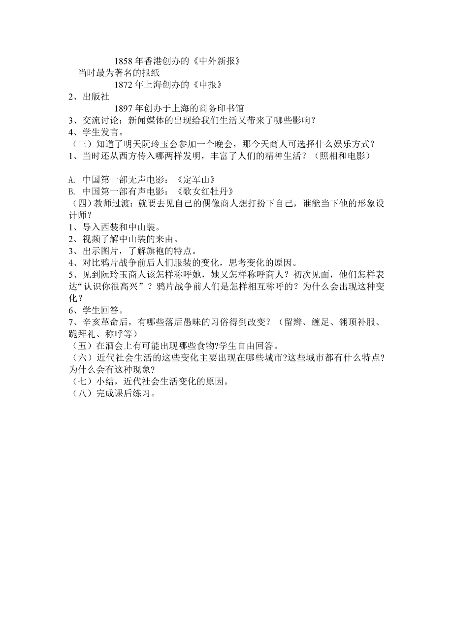 近代社会生活教案.doc